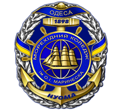 Морехідний фаховий коледж ім. О.І. Маринеска НУ «Одеська морська академія»